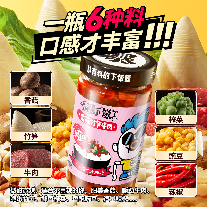 吉香居暴下饭甜辣香菇竹笋牛肉酱200g辣椒酱微辣拌饭拌面酱下饭菜
