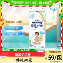 Official Yuni Cantymoony selection of small wind bells paper diaper ultra-thin breathable baby urine not wet XL42 sheet