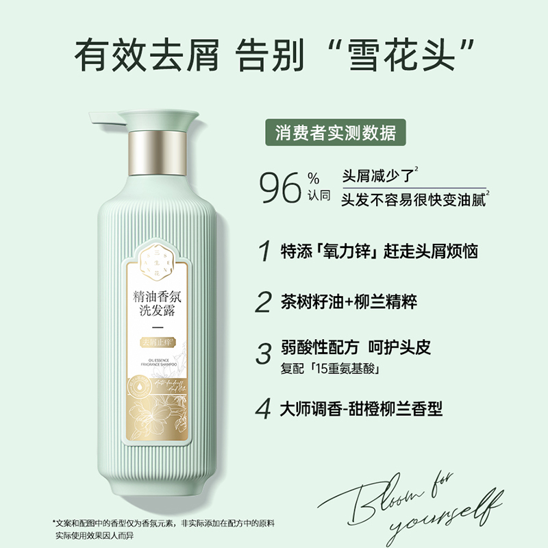 三生花精油香氛去屑止痒洗发露500ML*2瓶洗发水温和控油去屑配方