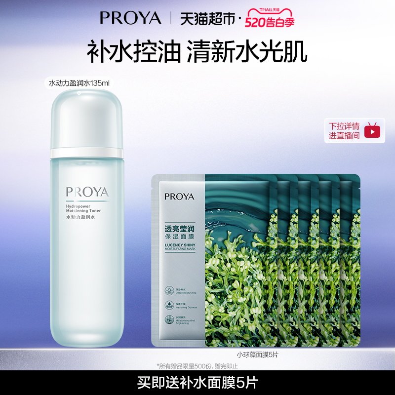 【下拉享优惠】珀莱雅水动力盈润水乳面霜深层补水控油收缩毛孔
