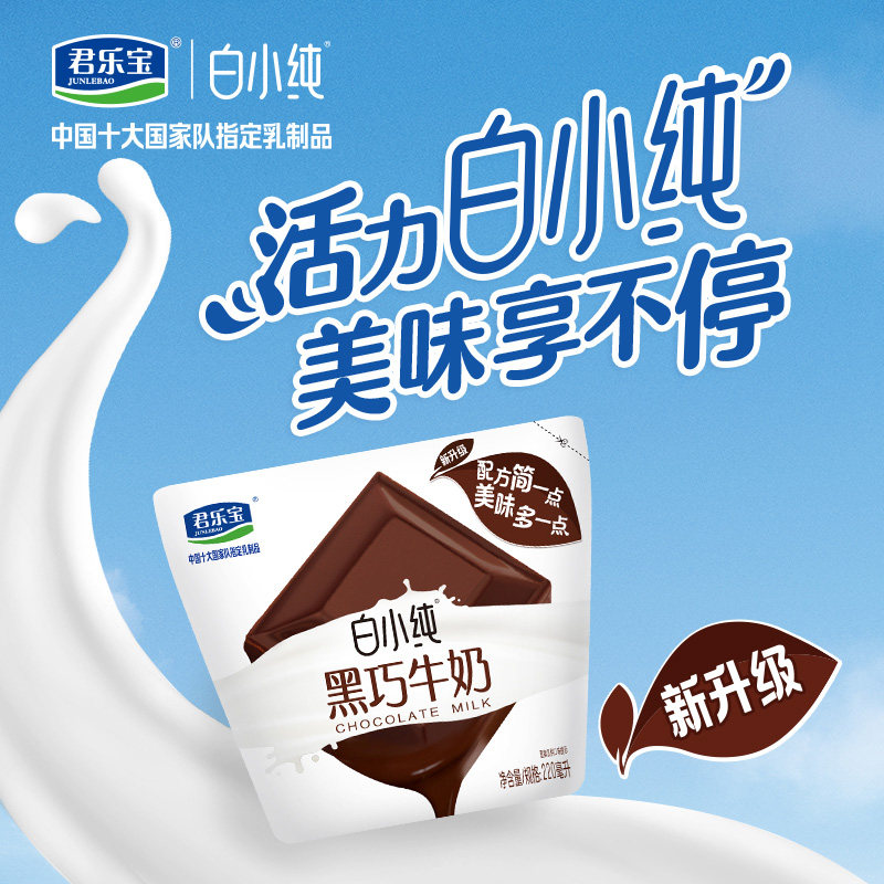 【超补】君乐宝白小纯黑巧牛奶220ml*12袋牛角包学生早餐营养牛奶,淘宝优惠券,粉丝福利购,淘宝优惠卷