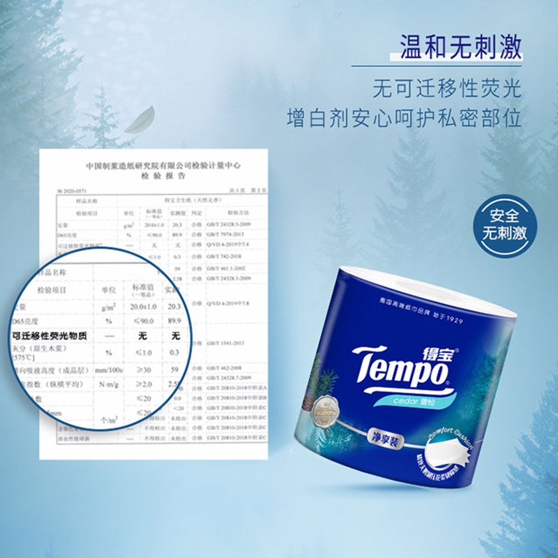 【新品】Tempo/得宝卷纸4层加厚天鹅湖雪松味家庭箱装