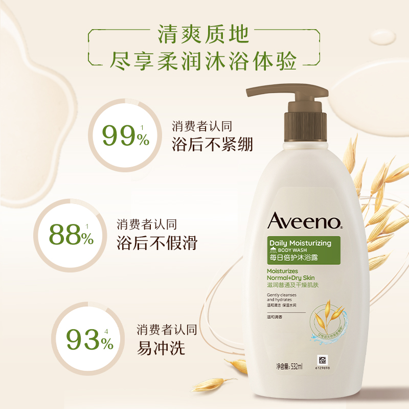 Aveeno/艾惟诺成人每日倍护燕麦舒缓水润保湿沐浴露532ml原装进口 - 图2