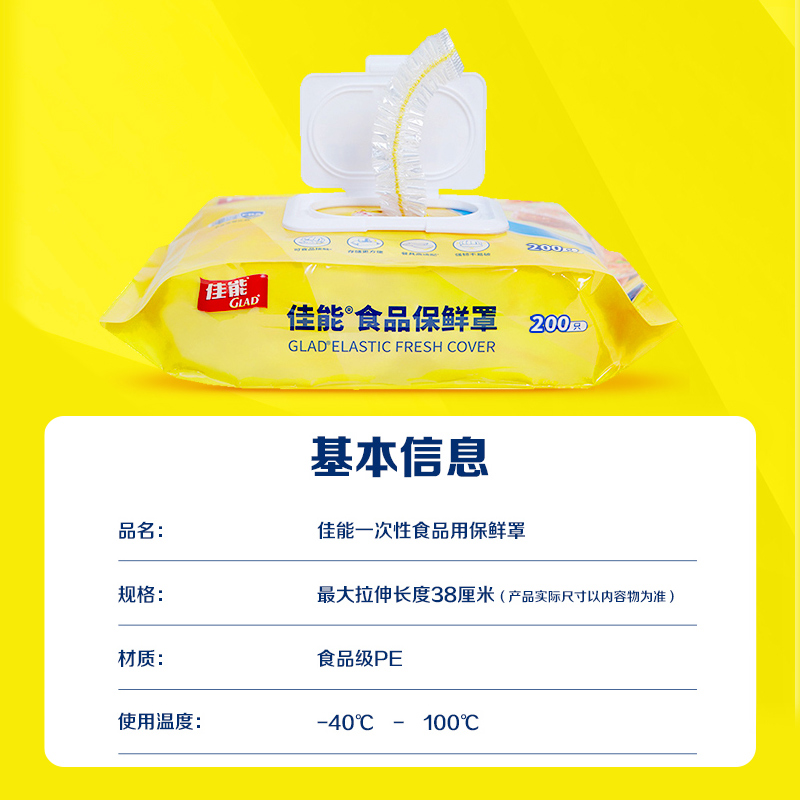 【新品上市】佳能食品级保鲜膜罩200只松紧口大小碗通用耐冷耐热,淘宝优惠券,粉丝福利购,淘宝优惠卷
