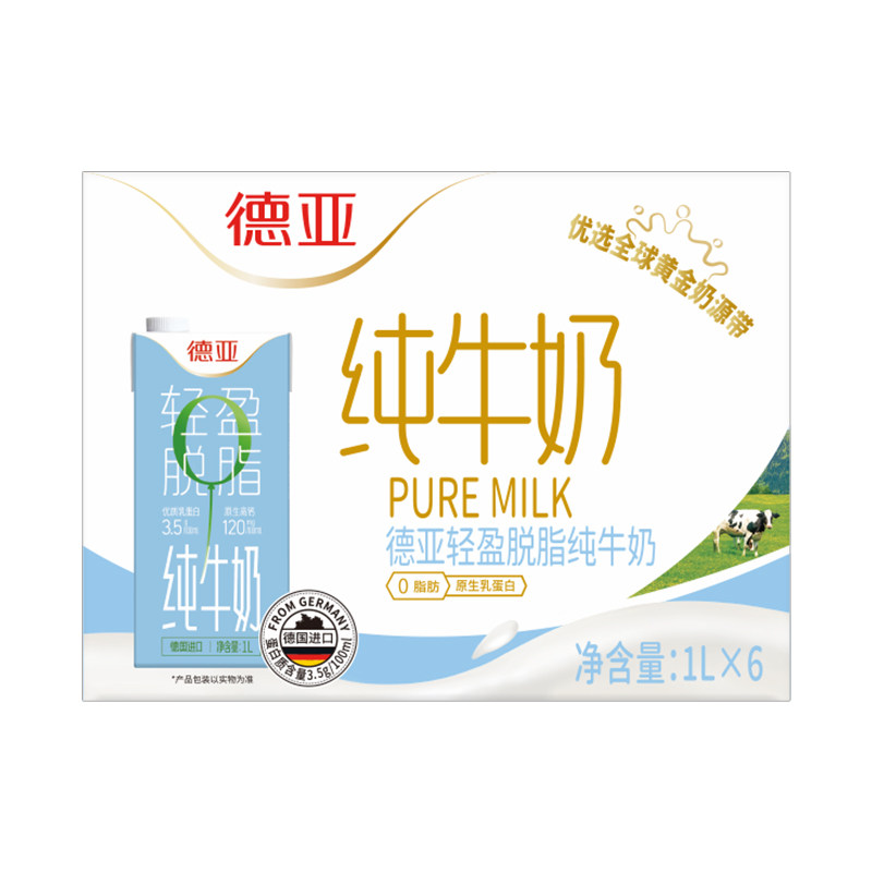 【进口】德国德亚脱脂牛奶高钙早餐纯牛奶健身搭档