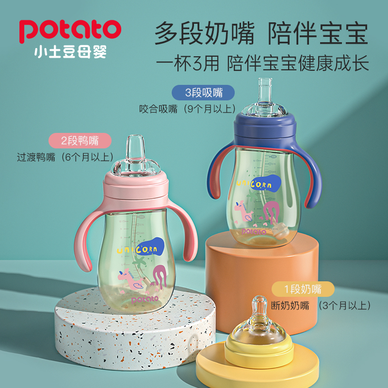 小土豆/Potato婴儿ppsu奶瓶吸管水杯奶嘴鸭嘴吸嘴300ml*1宝宝