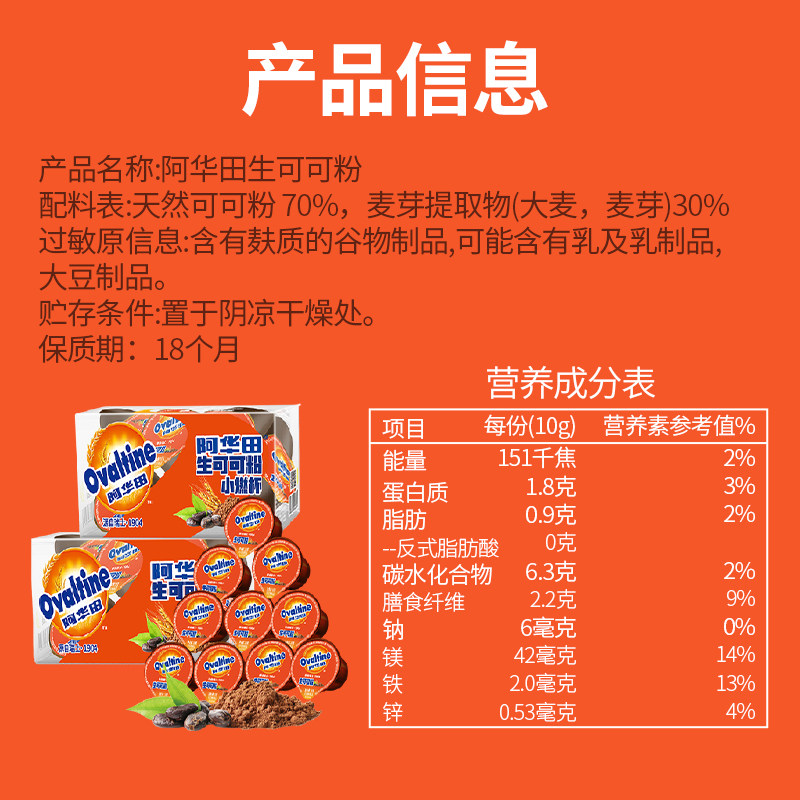 阿华田生可可粉天然未碱化无蔗糖生酮代餐烘焙巧克力冲饮