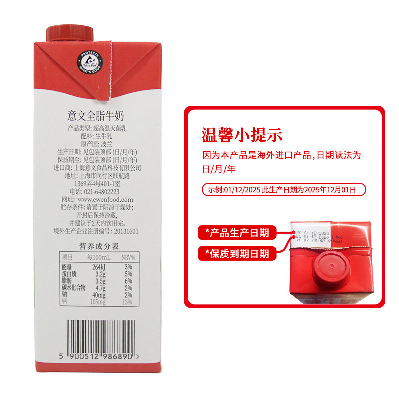 【下拉享优惠】波兰进口意文全脂纯牛奶1L*6盒整箱营养早餐牛奶