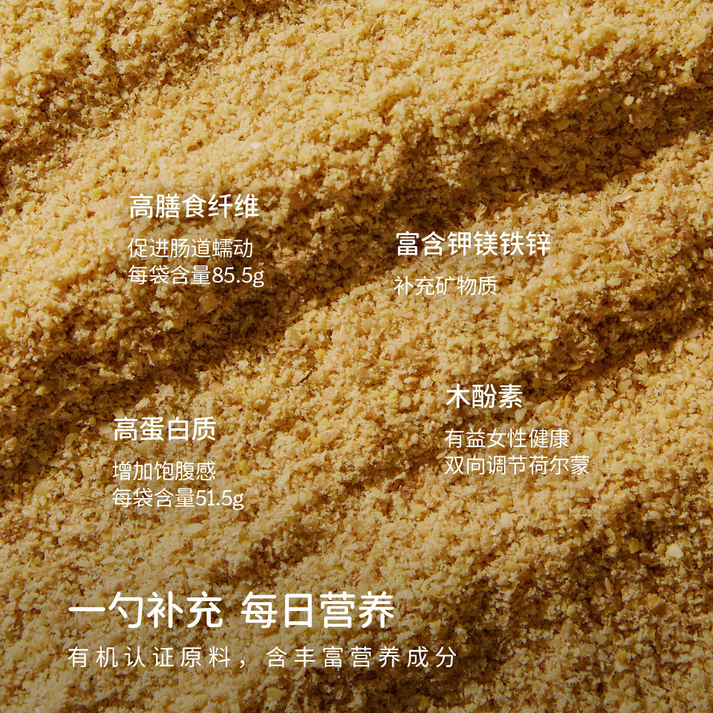 SOACAI冲饮食补天然粉粉有机黄金亚麻籽粉250g熟即食代餐膳食纤维,淘宝优惠券,粉丝福利购,淘宝优惠卷