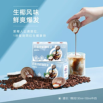 隅田川胶囊浓缩咖啡液[5元优惠券]-寻折猪