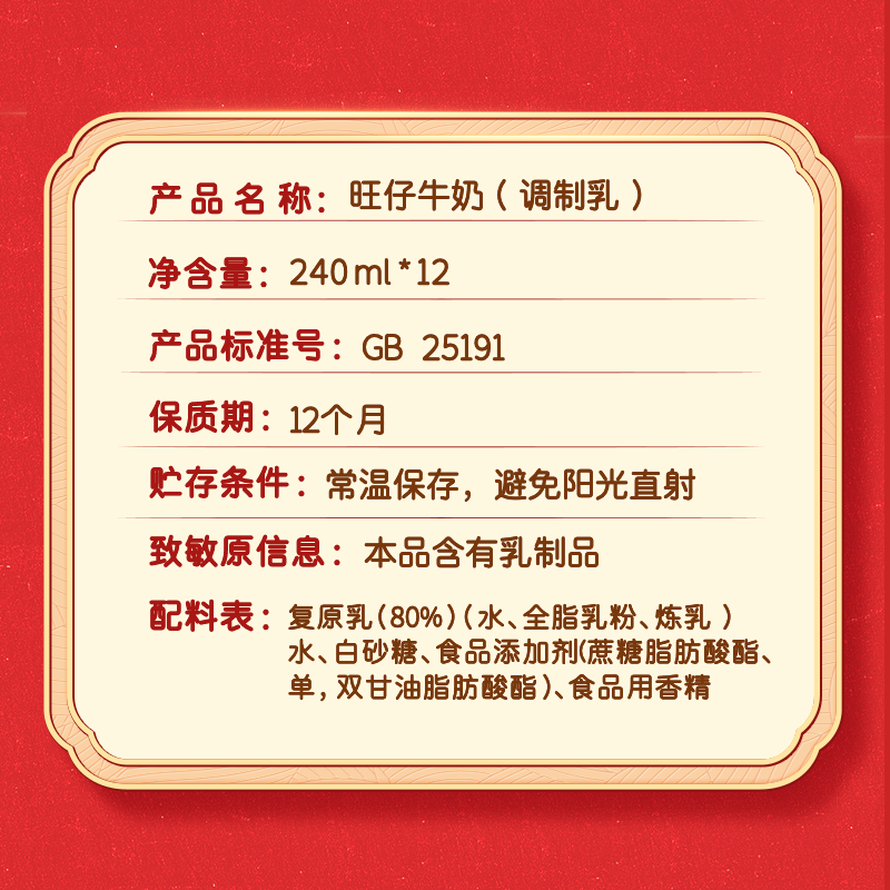 马年限定旺旺风味奶旺仔牛奶复原乳学生儿童早餐奶伴手年货礼盒