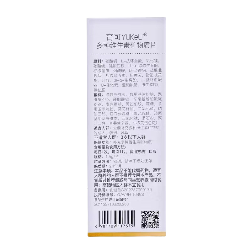 育可YUKeU®多种维生素矿物质片 1.5g*30片/盒-图1