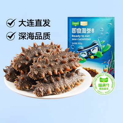 大连产地即食海参500g×1袋