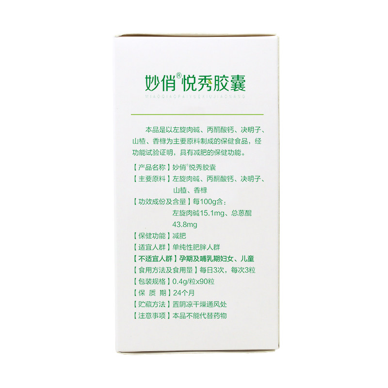 减肥左旋肉碱君碧莎妙俏悦秀胶囊 君碧莎滋补养生保健食品