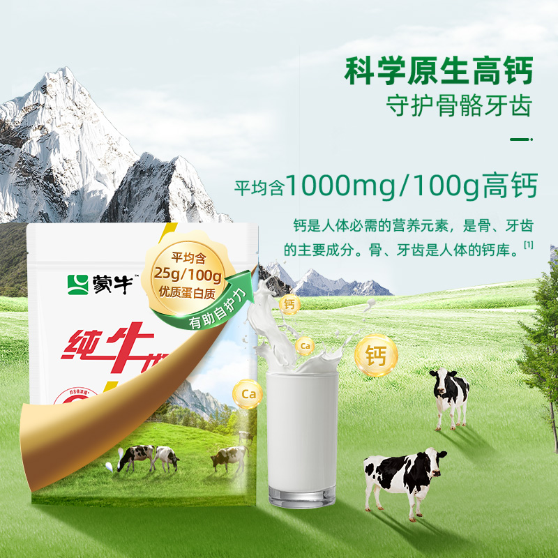 蒙牛奶粉生牛乳奶粉300g*3袋