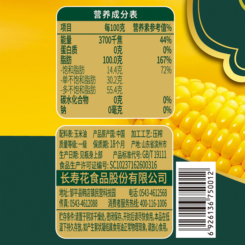 长寿花金胚玉米油1.8L非转基因压榨一级纯正食用油烘焙家用小瓶,淘宝优惠券,粉丝福利购,淘宝优惠卷