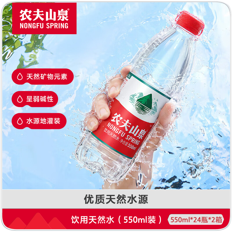 农夫山泉天然水550ml*24瓶*2箱天然矿物质塑膜箱装随机发 - 图2