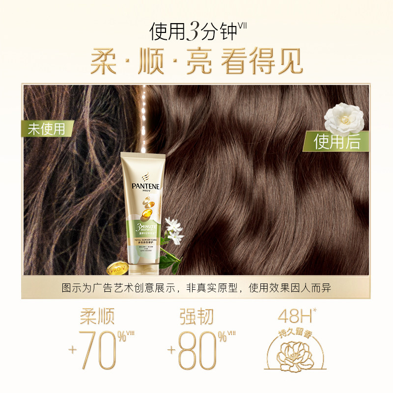 潘婷三分钟奇迹护发素山茶花香氛型修护滋养改善毛躁顺滑