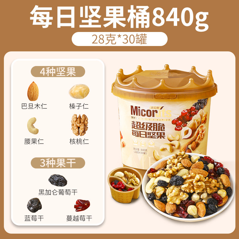 美荻斯每日坚果桶孕妇儿童健康混合干果坚果仁零食礼盒装送礼840g