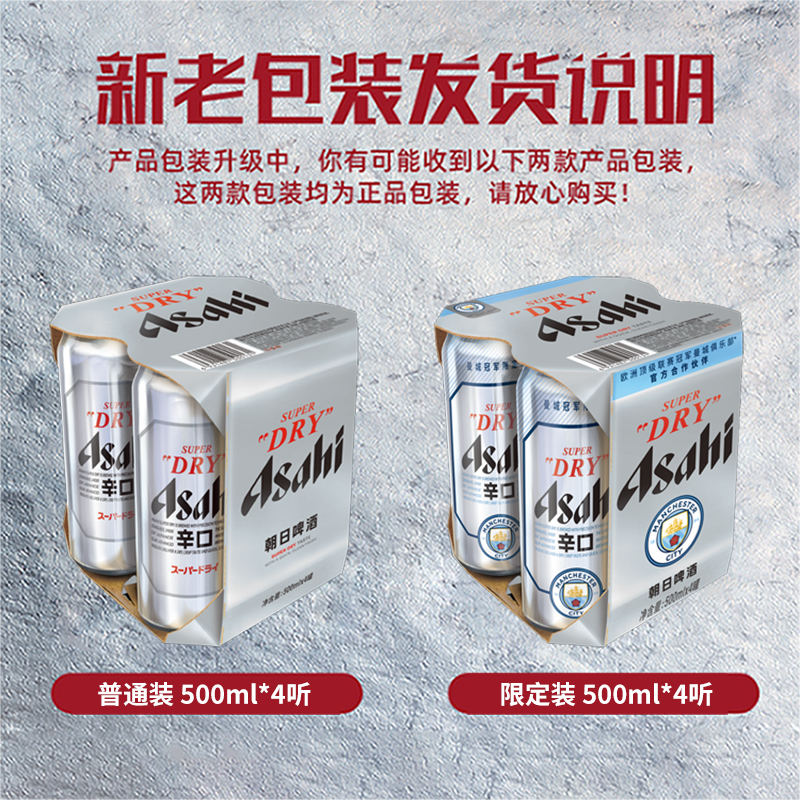 【新旧包装随机发货】曼城英超冠军限定ASAHI/朝日啤酒500mlx4罐 - 图3