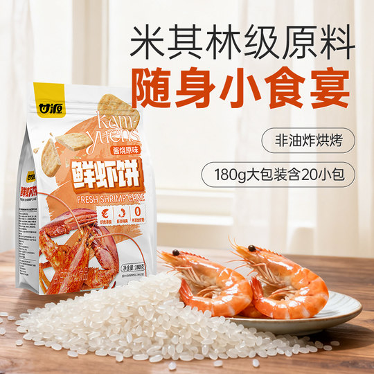 Ganyuan sauce grilled original shrimp cake puffed food