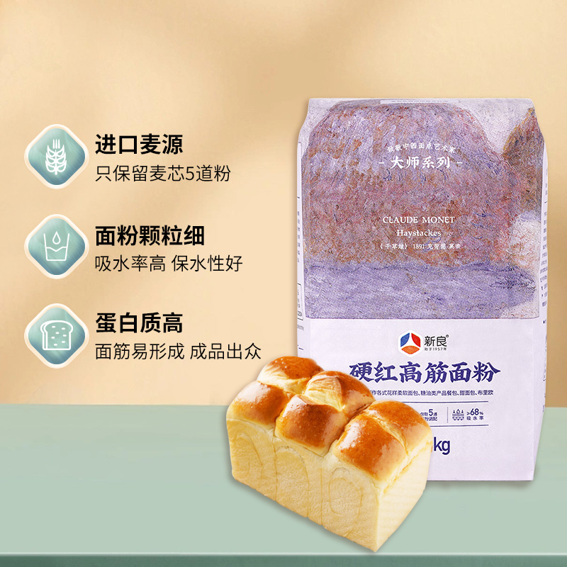 新良硬红高筋面包粉1kg烘焙原料面粉家用吐司面包机专用小麦粉-图1