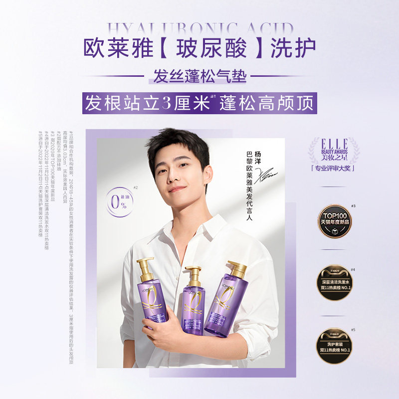 欧莱雅紫安瓶玻尿酸水光防/润发乳 天猫超市洗发水