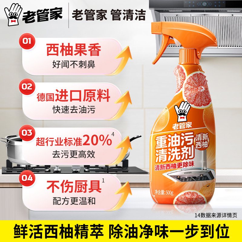 老管家抽油烟机清洗洁剂厨房去油污重油污净500g*2瓶灶台去污除菌