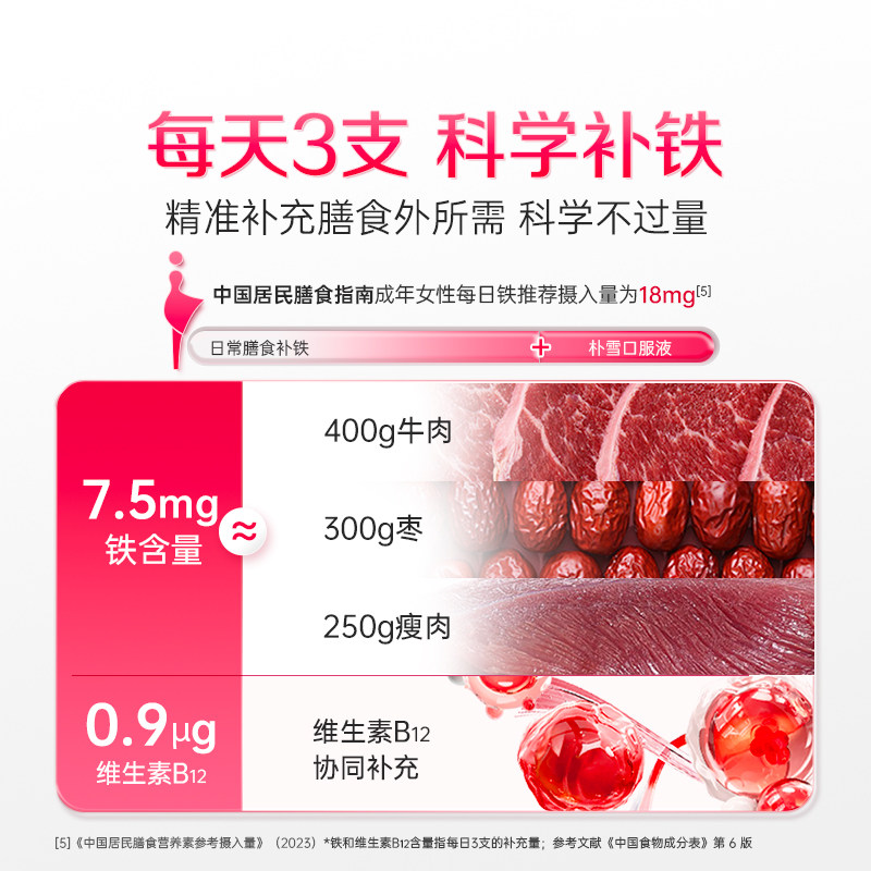 哈药朴雪铁维生素B12口服液孕妇女性孕中晚期经期补铁补血剂