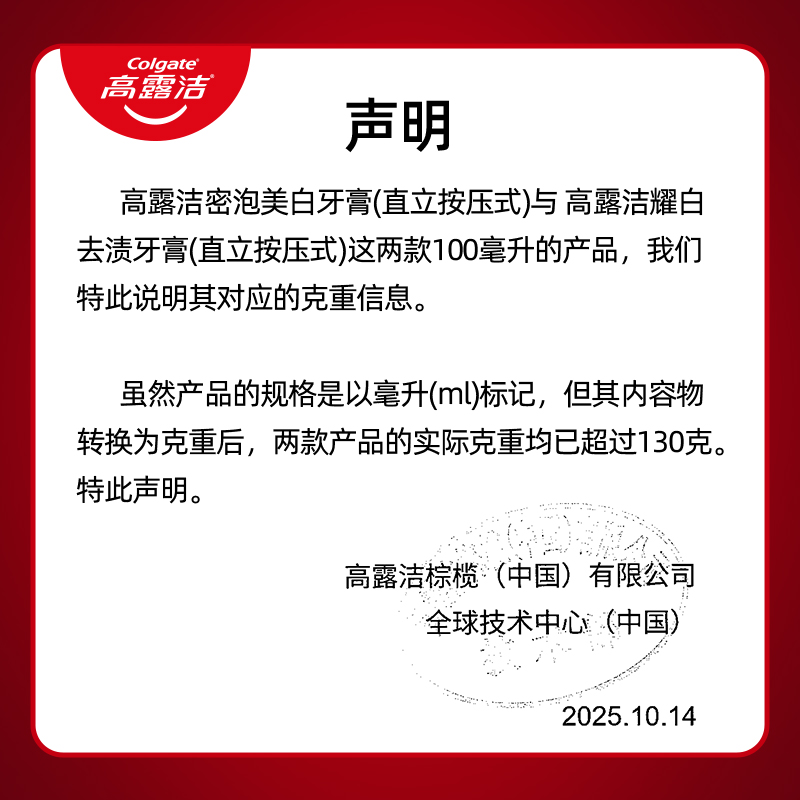 【时代少年团同款】高露洁进口耀白去渍牙膏按压式100ml美白清洁