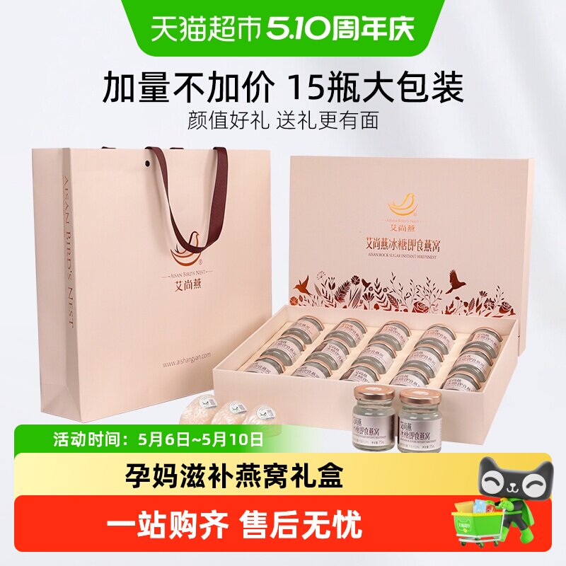 【母亲节礼物】艾尚燕正品冰糖燕窝燕窝营养滋补长辈女友