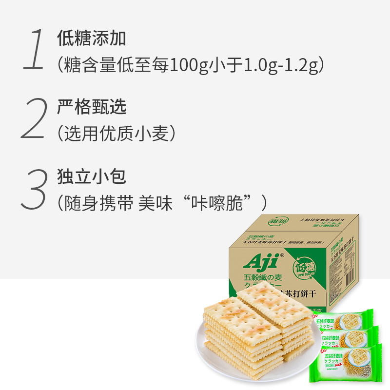 Aji低糖苏打饼干五谷纤麦味1.25kg粗粮咸早代餐办公室休闲零食品-图1