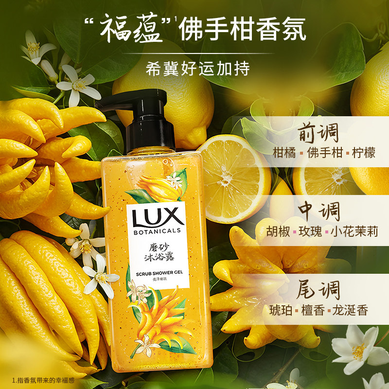 【下拉享补贴】力士植萃佛手柑香磨砂沐浴露液新品明星同款正品