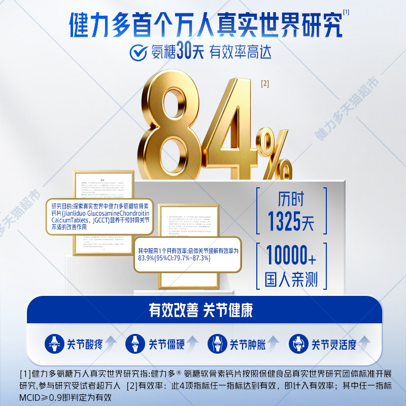 草本氨糖】健力多蓝氨糖软骨素加钙片中老年成人关节补钙220片