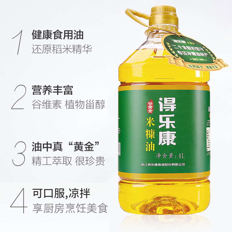 得乐康谷黄金米糠油稻米油4L/桶食用油均衡谷维素 - 图1