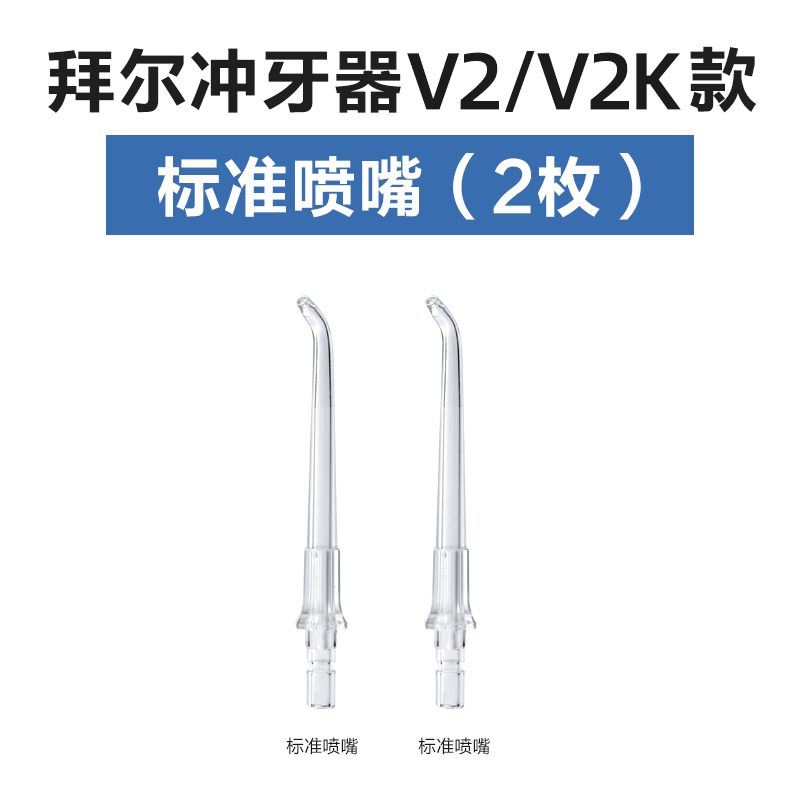 拜尔冲牙器水牙线原装喷头喷嘴标准M3/M4/V2配件家用口腔清洁神器 - 图3