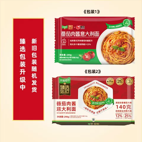猫超臻选番茄肉酱锁鲜傲农意大利面290g快熟意粉意面方便早餐拌面 图片 3