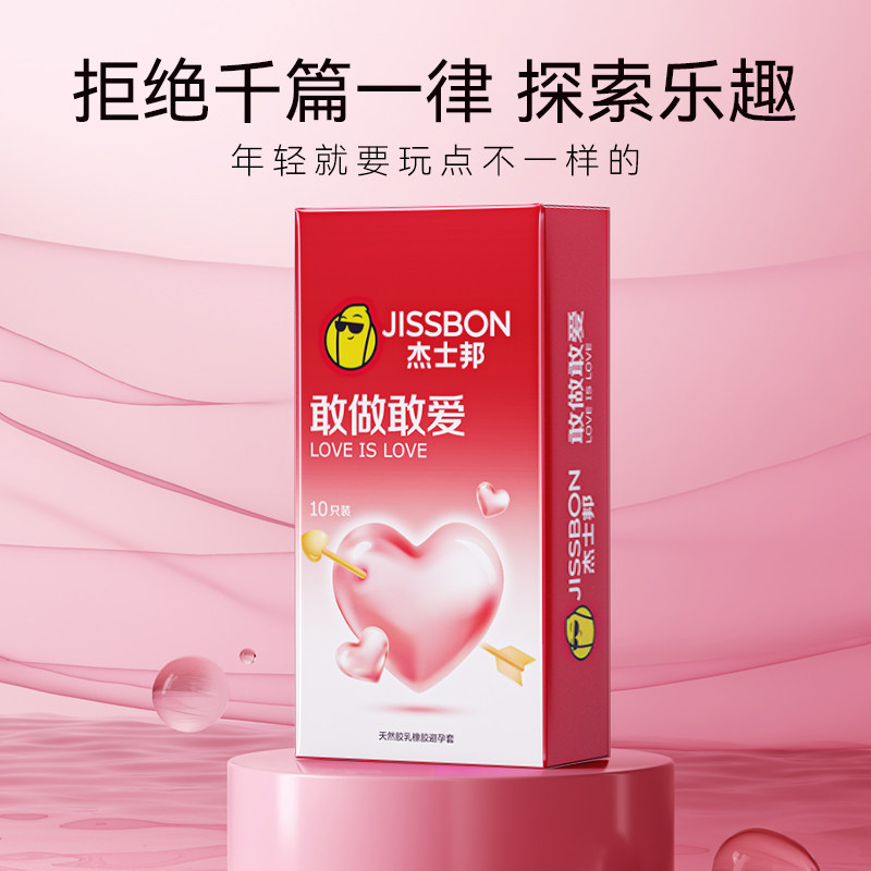 【包邮】杰士邦超薄避孕套10只