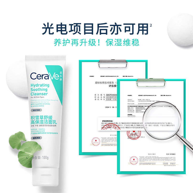 【赵露思推荐】适乐肤积雪草舒缓高保湿洁面乳100g双支