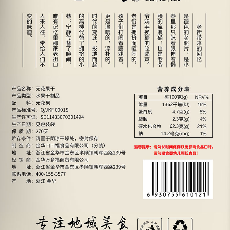 老街口无花果干250g新疆特产果脯煲汤小零食 - 图3