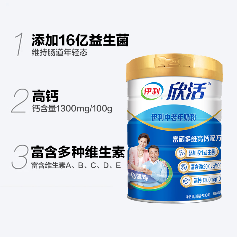 【中秋礼盒】伊利欣活中老年成人高钙牛奶粉800g*2罐礼盒装_天猫超市_咖啡/麦片/冲饮