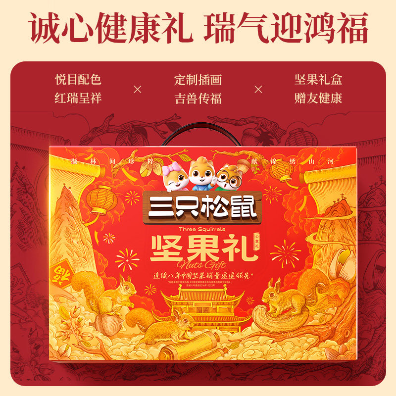 【下拉直达补贴】三只松鼠坚果礼盒心意礼零食大礼包年货春节送礼,淘宝优惠券,粉丝福利购,淘宝优惠卷