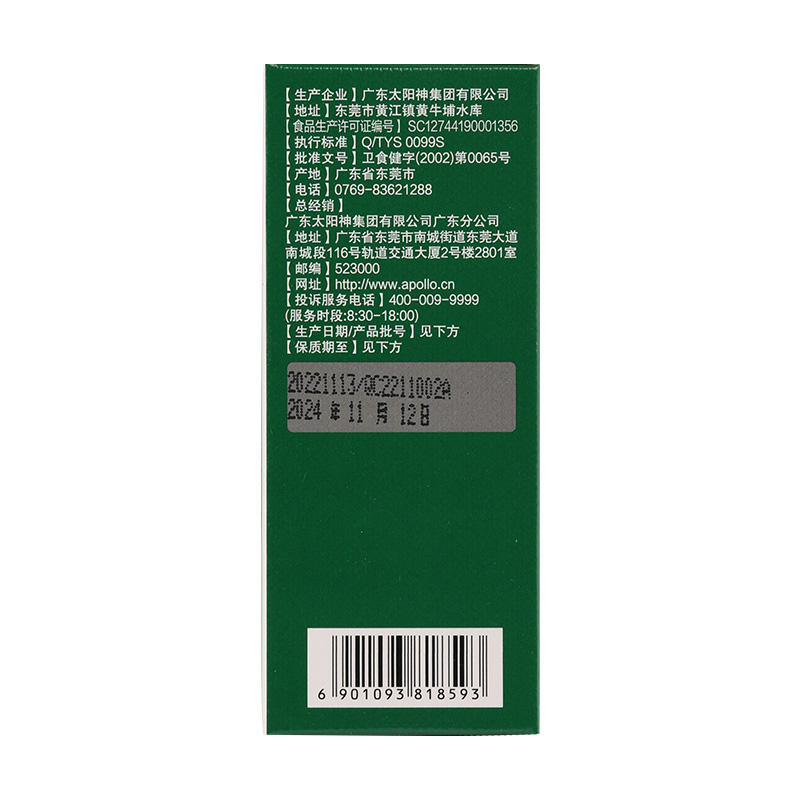 Apollo/太阳神 清之颜牌清畅美颜胶囊 0.4g/粒*60粒