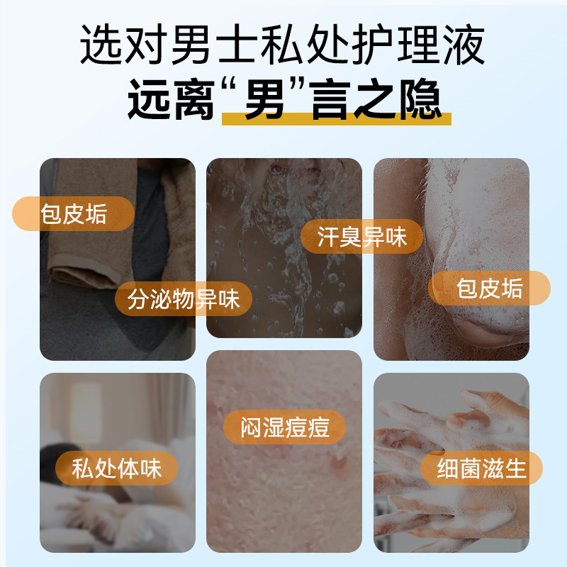 下拉领优惠海洋至尊男士私处护理清洗液清洁抑菌洗下面沐浴露洗液,淘宝优惠券,粉丝福利购,淘宝优惠卷