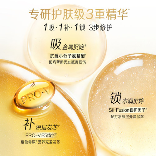 潘婷护发素氨基酸乳液滋养发膜润发修护干枯改善烫染毛躁柔顺修护 - 图1