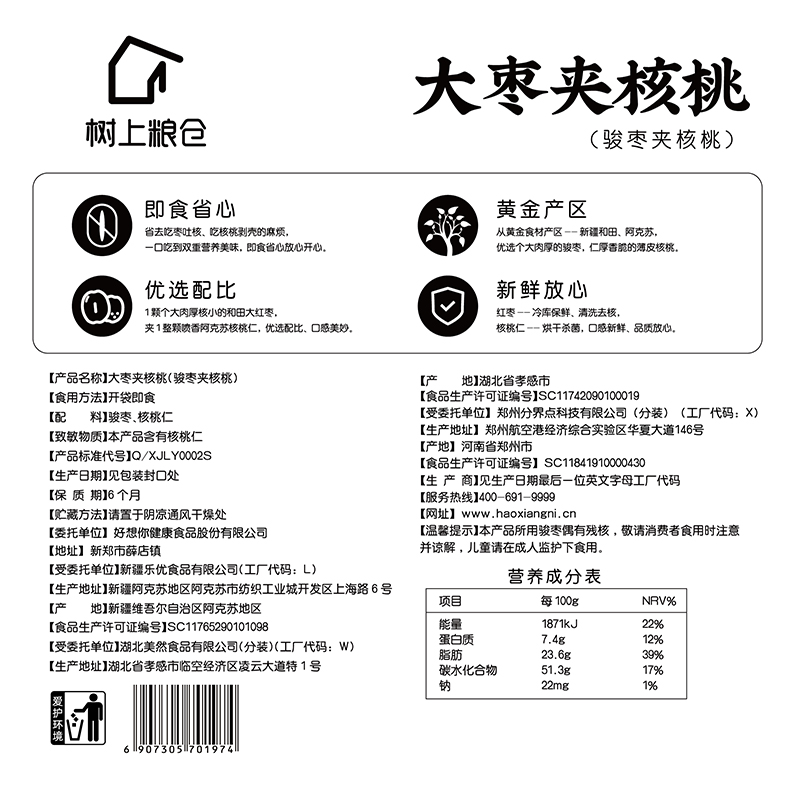 好想你大枣夹核桃仁218g新疆若羌灰枣夹核桃办公室零食小吃-图3