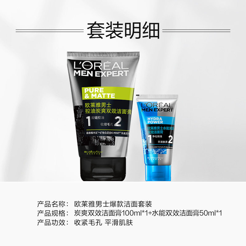 欧莱雅男士专用控油炭爽双效洗面奶 天猫超市男士洁面