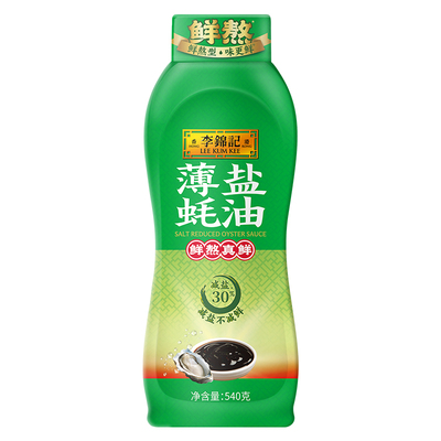 李锦记薄盐蚝油540g×2瓶