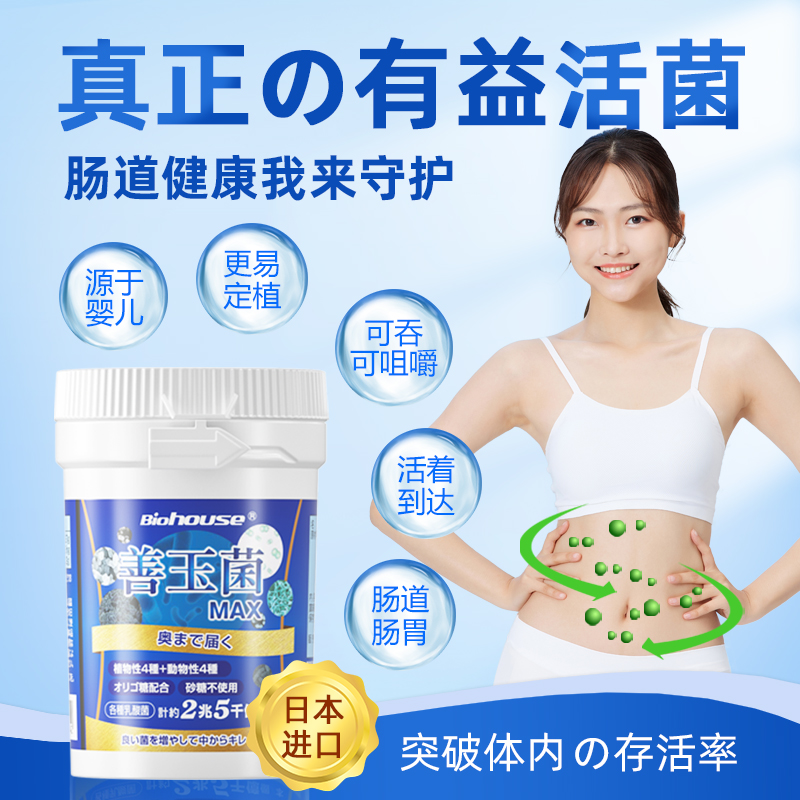 biohouse日本小蓝瓶益生菌大人孕妇儿童肠胃肠道益生元180粒正品 - 图1