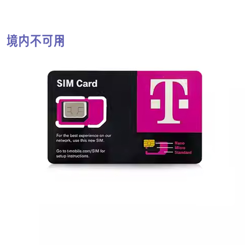 美国电话卡T-mobile手机卡无限高速5G上网流量支持ESIM可机场自取